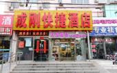Туры в отель Chenggang Express Hotel (Beijing Bo'ai Hospital)