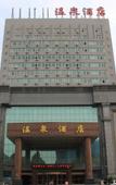 Туры в отель Changle Hot Spring Hotel