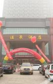 Туры в отель Changle Hot Spring Hotel