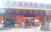 Туры в отель Baixing Yuansheng Hotel