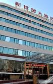 Туры в отель Crystal Orange Beijing South Station Muxiyuanl