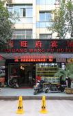 Туры в отель Chuang Wang Fu Hotel