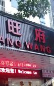 Туры в отель Chuang Wang Fu Hotel