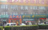 Туры в отель Yihe Express Hotel (Beijing Tsinghua Changyi Hospital Branch)