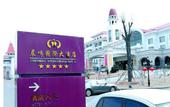 Туры в отель Chenming International Hotel