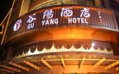 Туры в отель Guyang Hotel