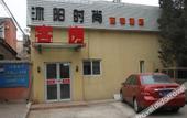 Туры в отель Hi Inn (Beijing Jintai Road Subway Station)