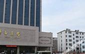 Туры в отель Hui Nan Hotel