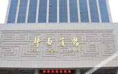 Туры в отель Hui Nan Hotel