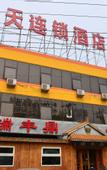 Туры в отель 7 Days Premium (Beijing Fengtai Sports Center)
