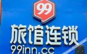 Туры в отель 99 Inn (Beijing Tiantong Dongyuan branch)