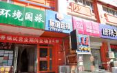 Туры в отель 99 Inn (Beijing Tiantong Dongyuan branch)