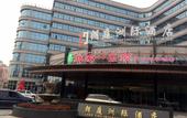 Туры в отель InterContinental Taizhou Wenling Langting (Municipal Government Branch)