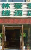 Туры в отель GreenTree Inn Beijing Changping Tiantongyuan East Taipingzhuang Road Express Hotel
