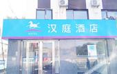 Туры в отель HanTing Hotel (Beijing University of Technology Pingleyuan Subway Station)