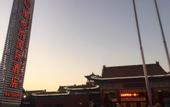 Туры в отель Vienna International Hotel Beijing Wendu Shuicheng Zhongyang Xiju Xueyuan