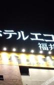 Туры в отель Hotel Econo Fukui Station