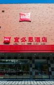 Туры в отель Ibis Hotel (Wenzhou University Town)