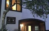 Туры в отель Guesthouse Sakuya
