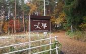 Туры в отель Guesthouse Sakuya