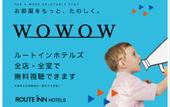 Туры в отель The Hotel Route-Inn Sendai Higashi