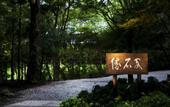 Туры в отель Hakone Retreat villa 1/f