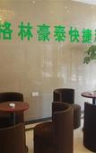 Туры в отель GreenTree Inn (Wuhu Jiangbei Shenxiang Express Hotel)