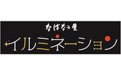 Туры в отель Hotel Nagashima