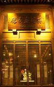 Туры в отель Water Hotel Pingyao