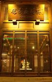Туры в отель Water Hotel Pingyao