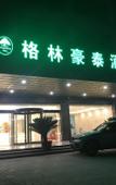 Туры в отель GreenTree Inn (Shuyang Duju Avenue Branch)