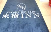 Туры в отель Toyoko Inn Shizuoka Station
