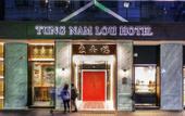 Туры в отель Tung Nam Lou Art Hotel