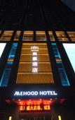 Туры в отель Mehood Hotel (Jiashan Yintai)
