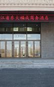 Туры в отель Dongda Fucheng Business Hotel