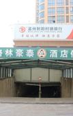 Туры в отель GreenTree Inn (Mengzhou Huifeng Road Hotel)