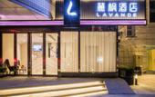 Туры в отель Lavande Hotel (Xiamen Huandao Road Guanyinshan Convention and Exhibition Center)