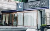 Туры в отель Lavande Hotel (Xiamen Huandao Road Guanyinshan Convention and Exhibition Center)
