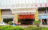 Туры в отель Vienna Classic Hotel (Huizhou Dahuxi)