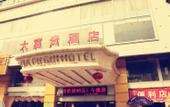 Туры в отель Vienna Classic Hotel (Huizhou Dahuxi)