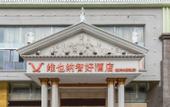 Туры в отель Vienna Classic Hotel (Huizhou Dahuxi)