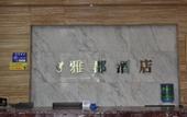 Туры в отель Jianyue Hotel (Jianyang Xuhai Times Square)