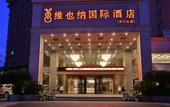 Туры в отель Vienna International Hotel (Zhangjiajie Tianmenshan)