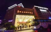 Туры в отель Vienna International Hotel (Zhangjiajie Tianmenshan)