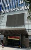 Туры в отель Xinghe Shanshui Hotel