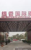 Туры в отель Tixiang International Hotel