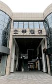 Туры в отель JI Hotel (Hangzhou Xixi Impression City)