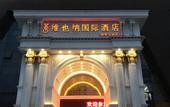 Туры в отель Vienna International Hotel (Xi'an North Railway Station)