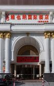 Туры в отель Vienna International Hotel (Xi'an North Railway Station)