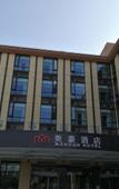 Туры в отель Mehood Hotel(Shanghai Jinqiao Branch)